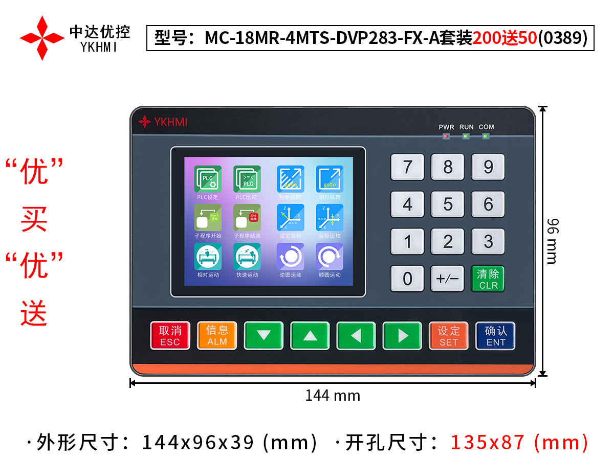MC-18MR-4MTS-DVP283-FX-A套装200送50(0389)
